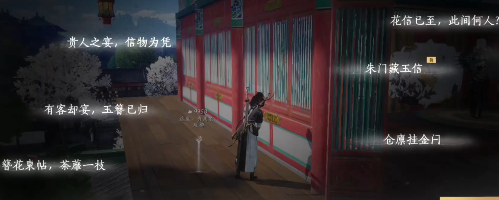 燕云十六声时楼信物在哪