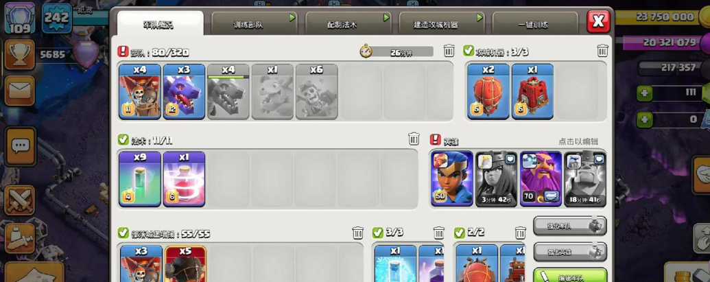 部落冲突火龙如何使用
