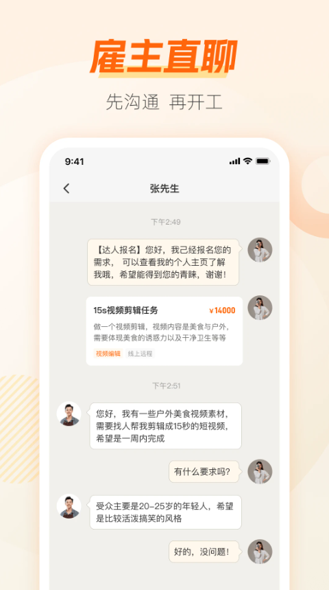 兼职猫极速版游戏截图4