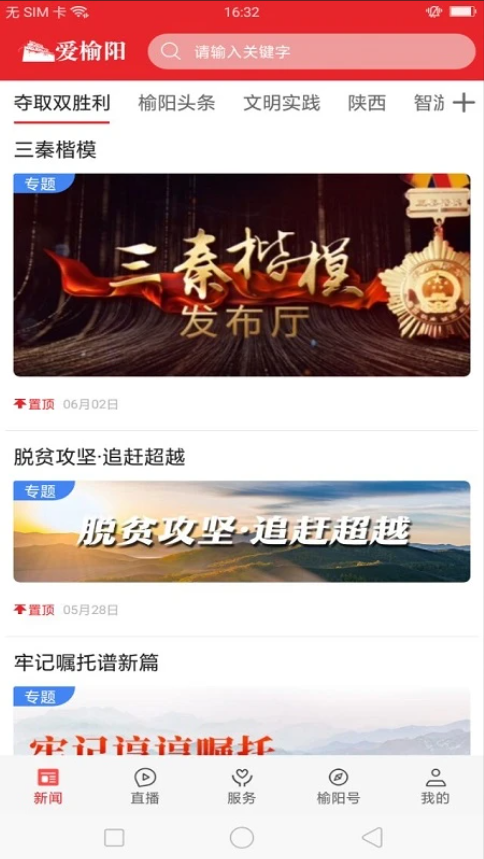 爱榆阳游戏截图2