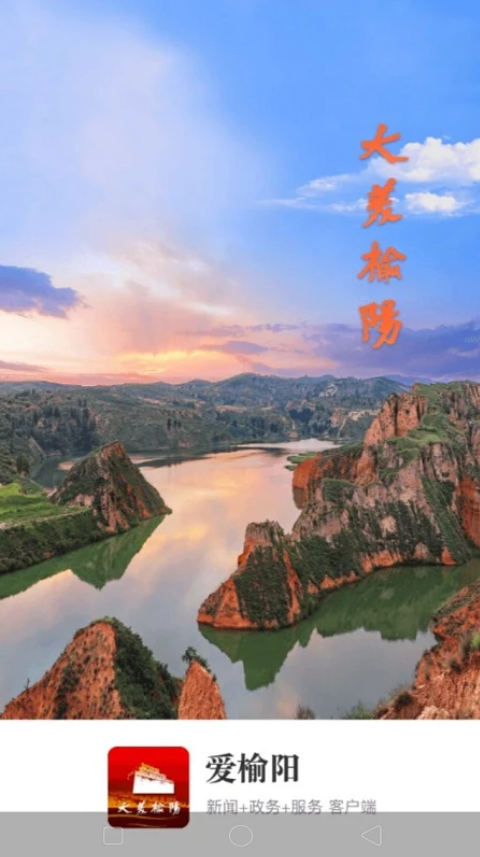 爱榆阳游戏截图3
