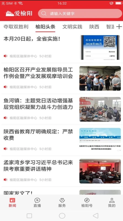 爱榆阳游戏截图1