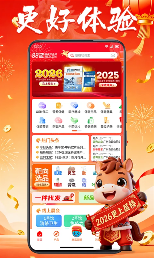 88蓝健康产业网游戏截图4