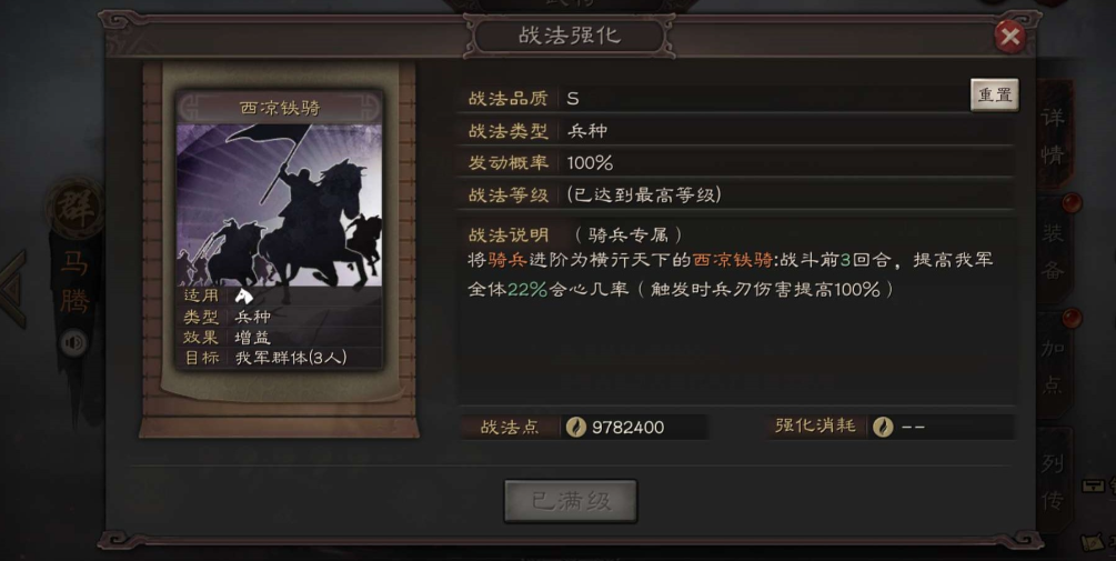 三国志战略版骑兵兵种哪个好