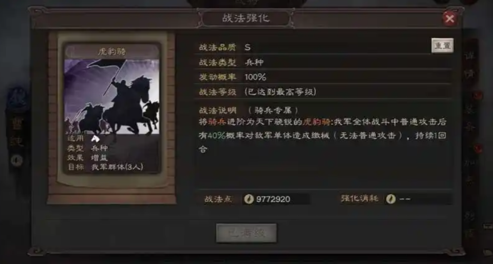 三国志战略版骑兵兵种哪个好