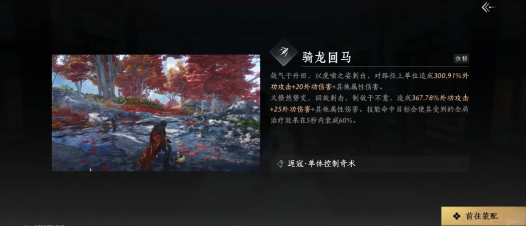 燕云十六声奇术有什么特点