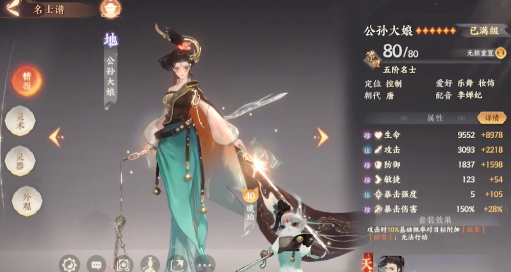 忘川风华录公孙大娘怎么样