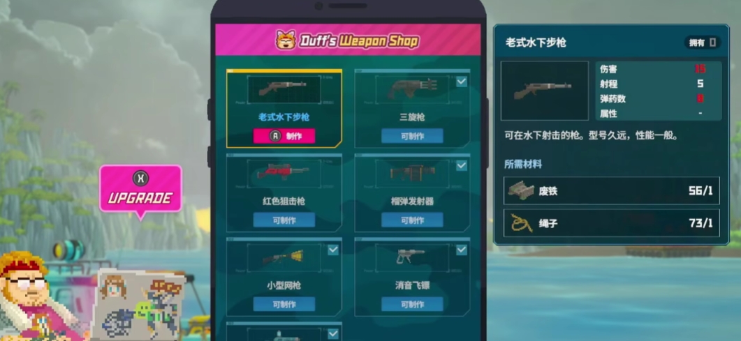 潜水员戴夫前期用什么武器