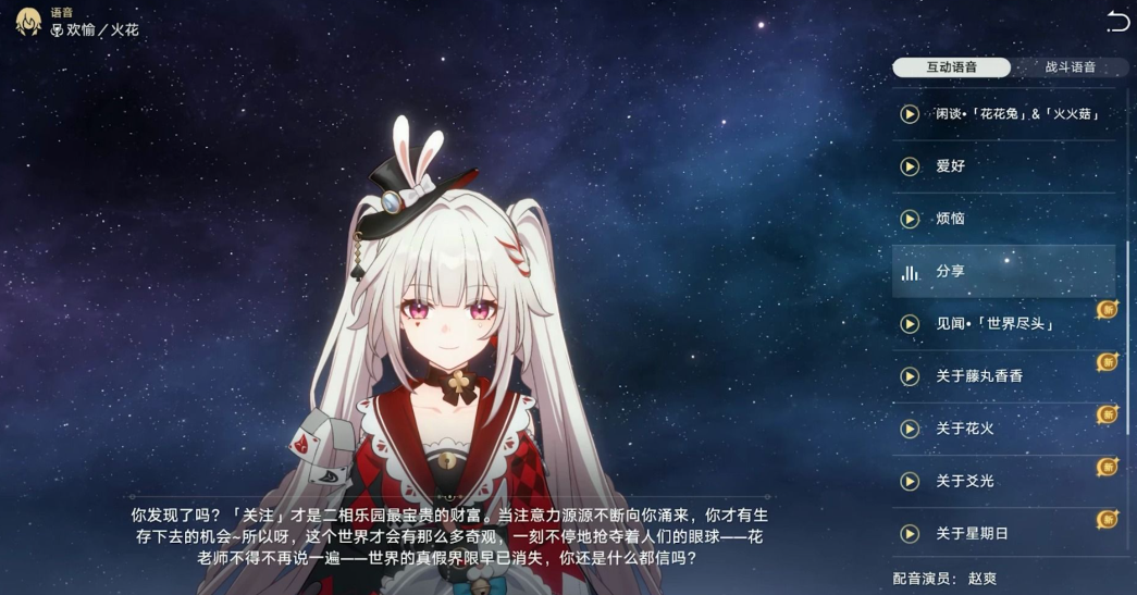 崩坏星穹铁道火花怎么养