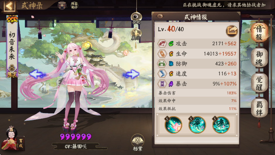 阴阳师初音未来值得培养吗