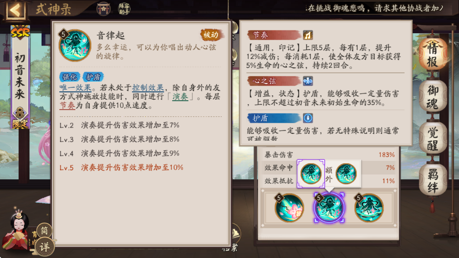 阴阳师初音未来值得培养吗