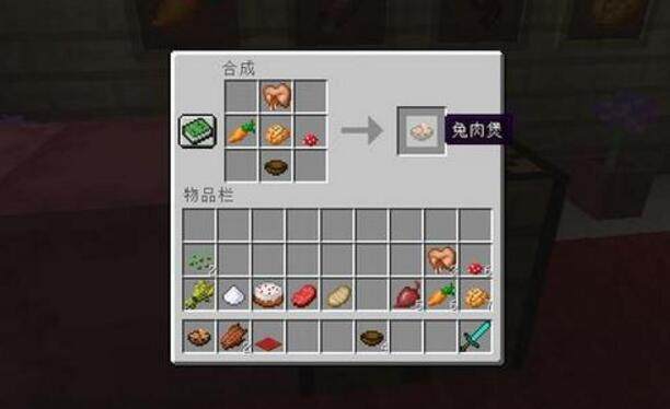 我的世界如何获得兔肉煲 我的世界如何获得兔肉煲