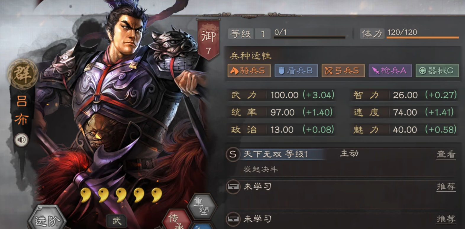 三国志战略版吕布选什么兵种