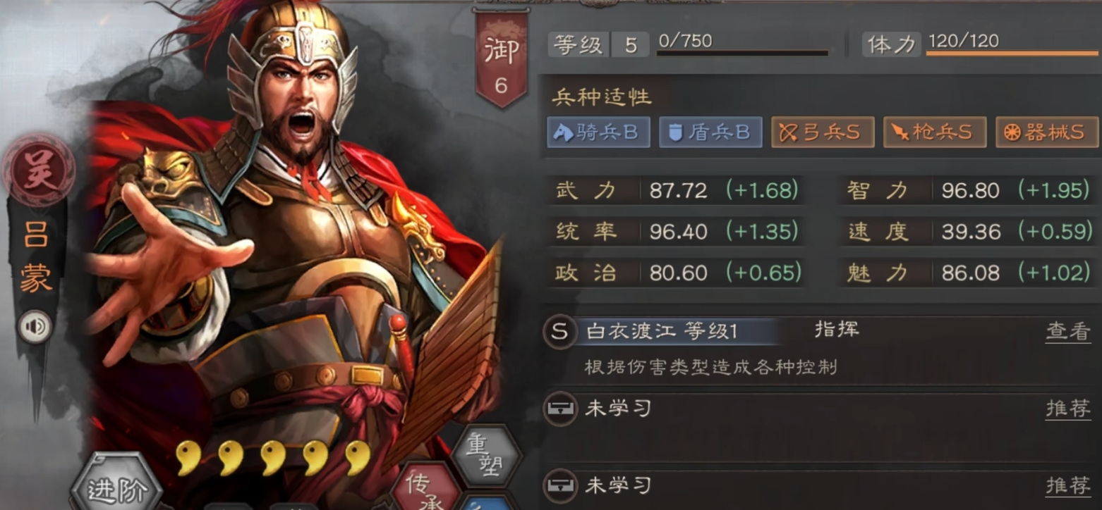 三国志战略版吕蒙怎么配将