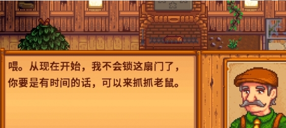 星露谷物语如何抓老鼠