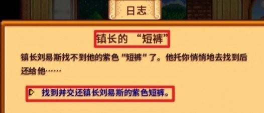 星露谷物语镇长的内裤在哪里