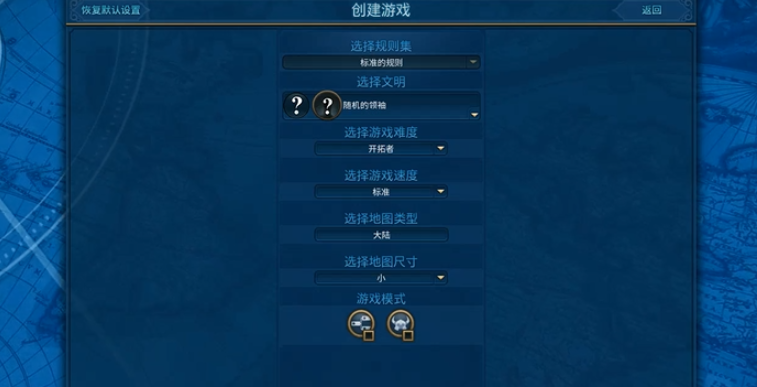文明6新手玩什么难度