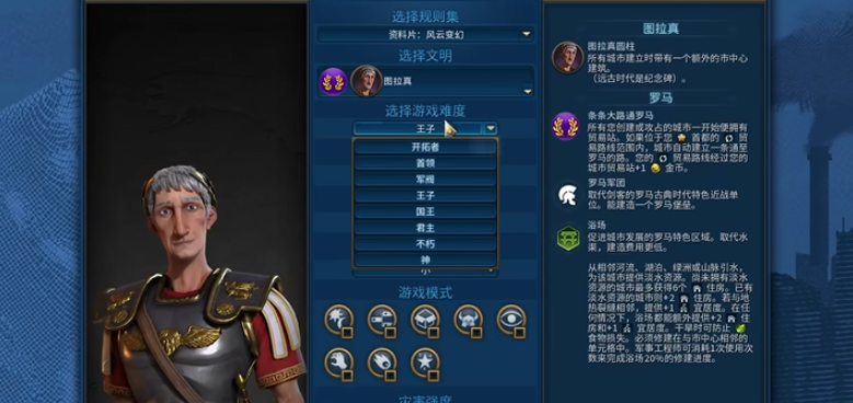 文明6新手玩什么难度