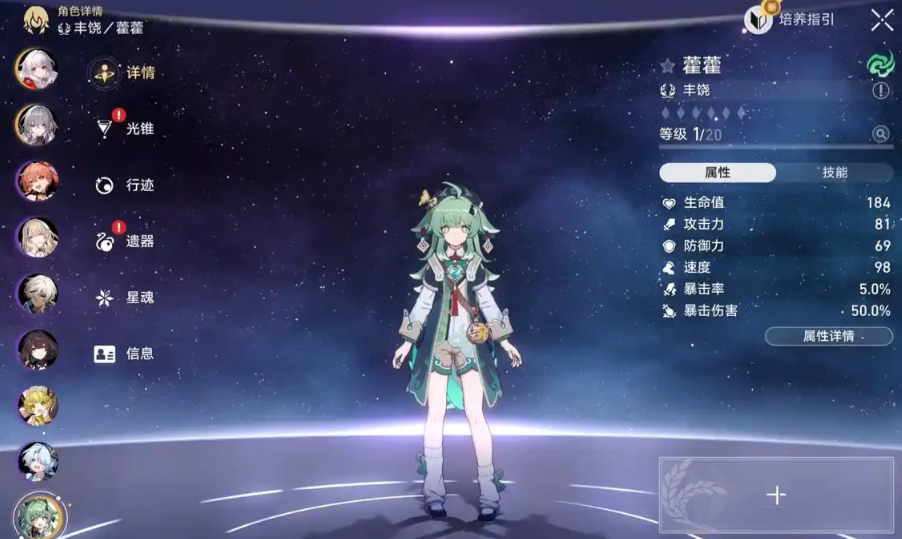 崩坏星穹铁道藿藿加强了什么