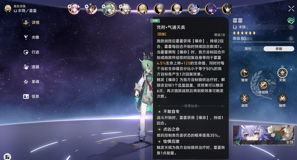 崩坏星穹铁道藿藿加强了什么