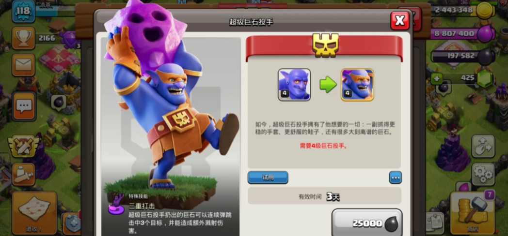 部落冲突超级蓝胖有什么用