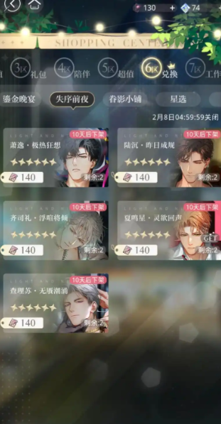 光与夜之恋体力怎么分配