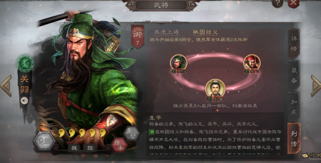 三国志战略版关羽前期怎么玩