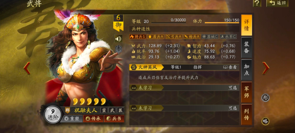 三国志战略版祝融夫人怎么样