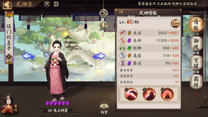 阴阳师灶门祢豆子值得培养吗
