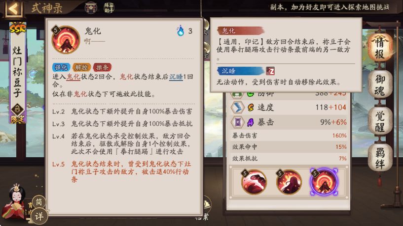阴阳师灶门祢豆子值得培养吗