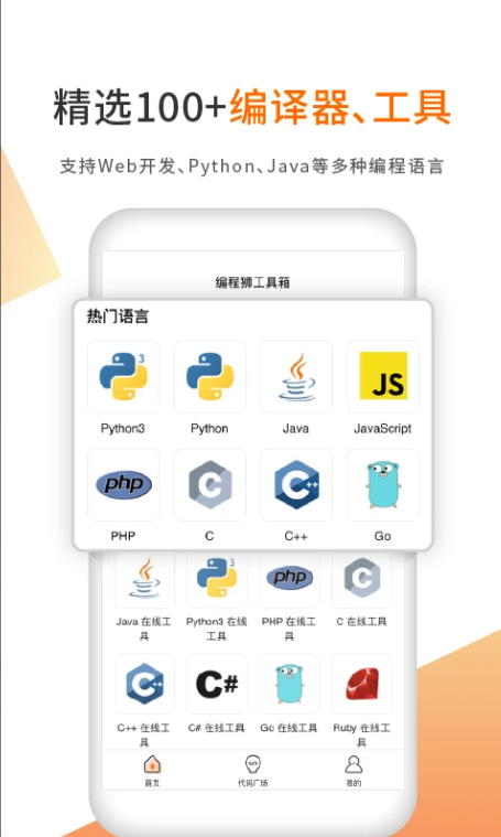未来编程狮游戏截图3