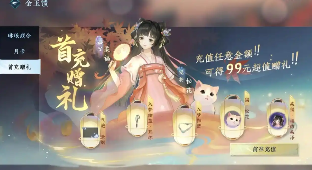 逆水寒手游首充值得买吗