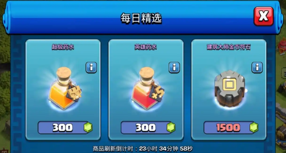 部落冲突超级药水是什么