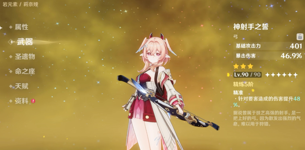 原神莉奈娅武器推荐什么