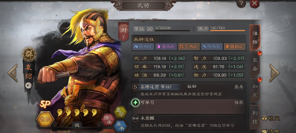 三国志战略版sp袁绍怎么样