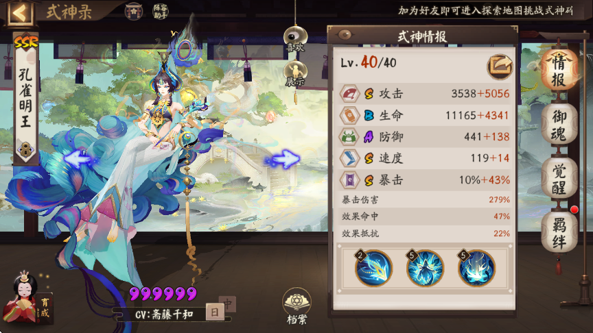 阴阳师孔雀明王值得培养吗