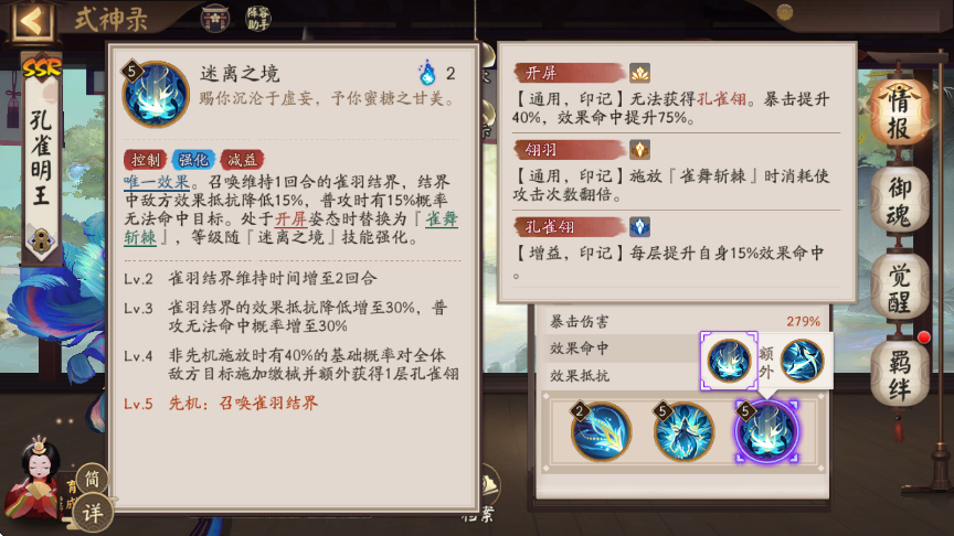 阴阳师孔雀明王值得培养吗