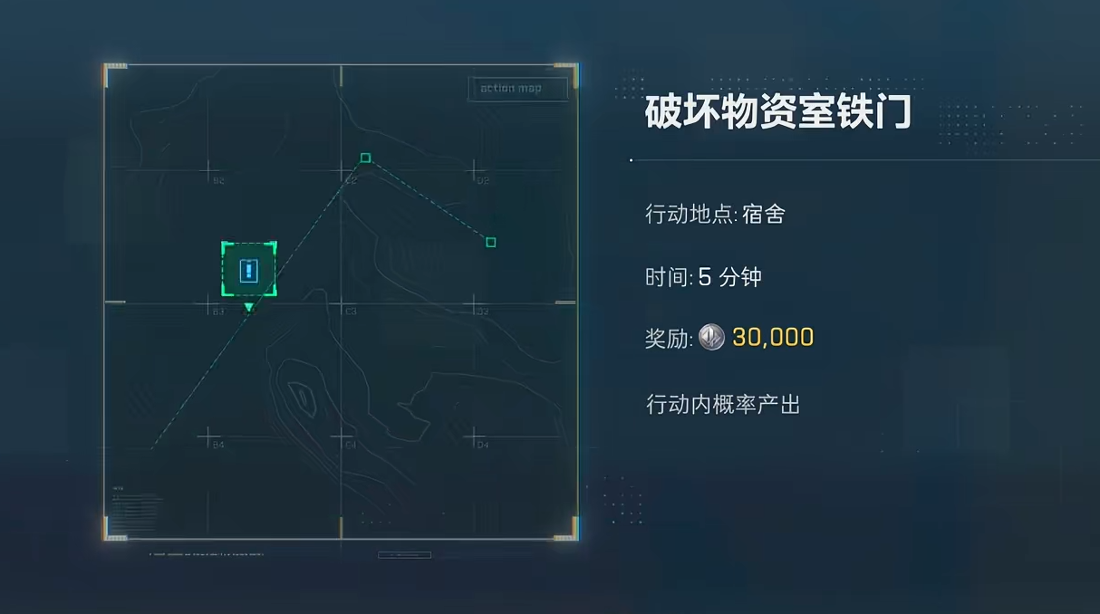 三角洲行动协议任务怎么做