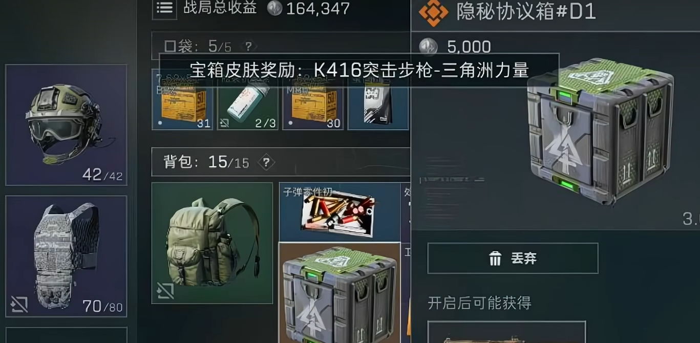 三角洲行动协议任务怎么做