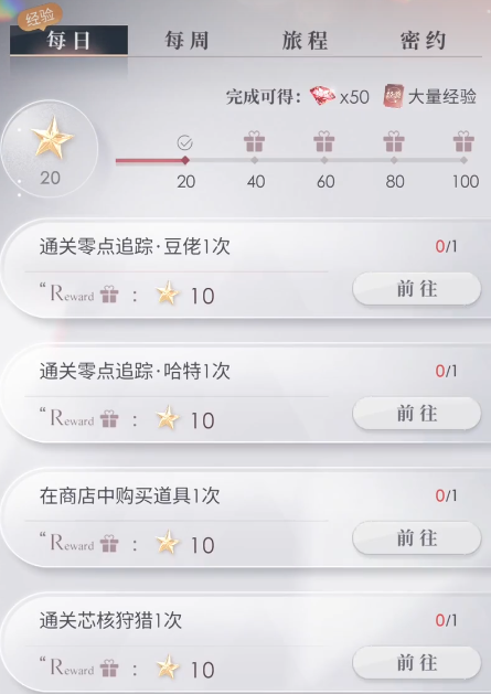 恋与深空11级怎么升级