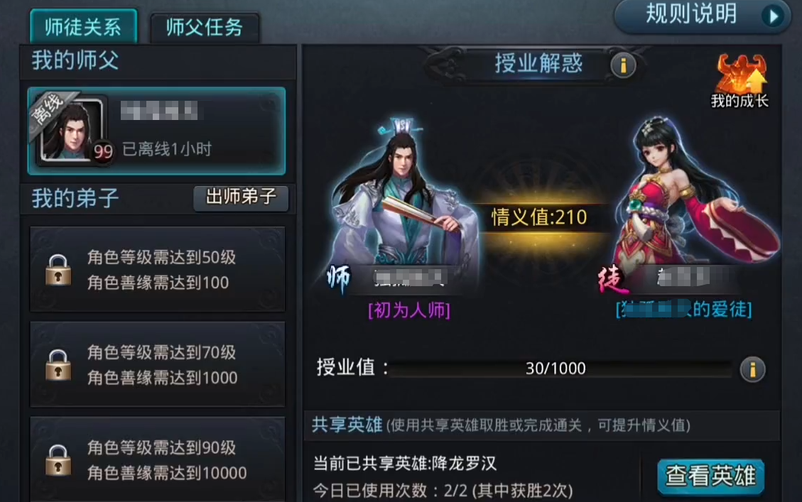 乱斗西游2如何给徒弟送东西
