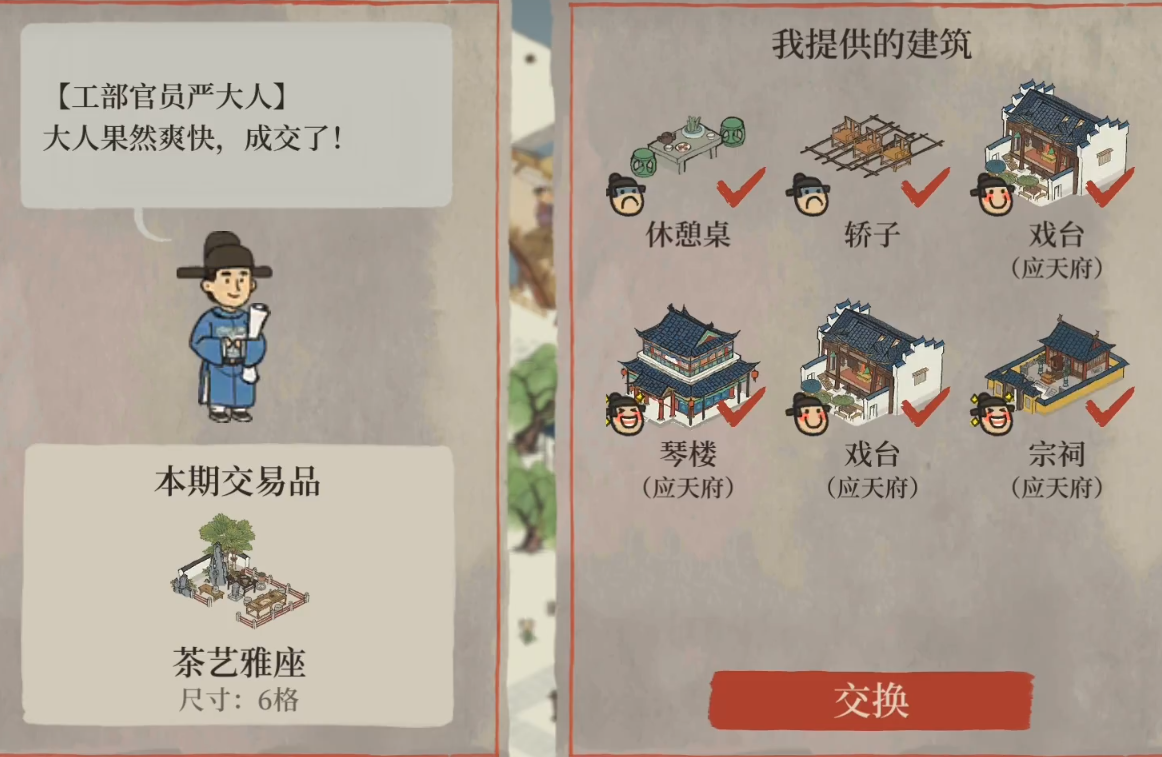 江南百景图茶艺用什么换