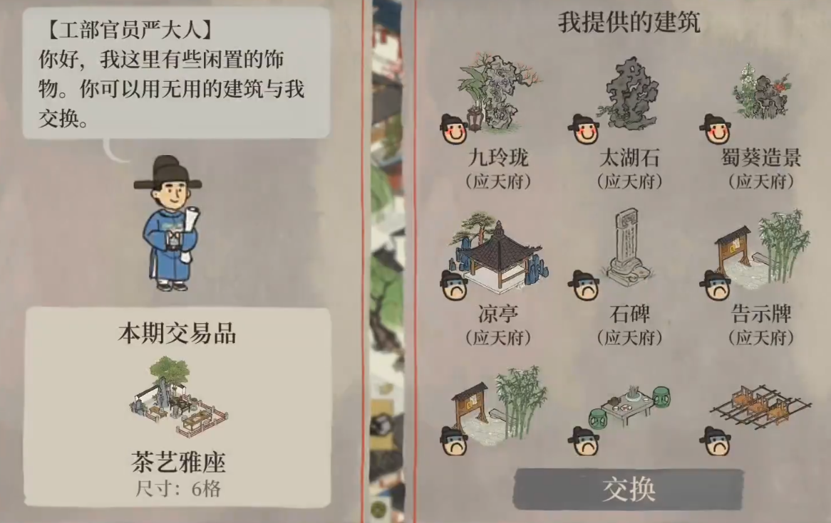 江南百景图茶艺用什么换