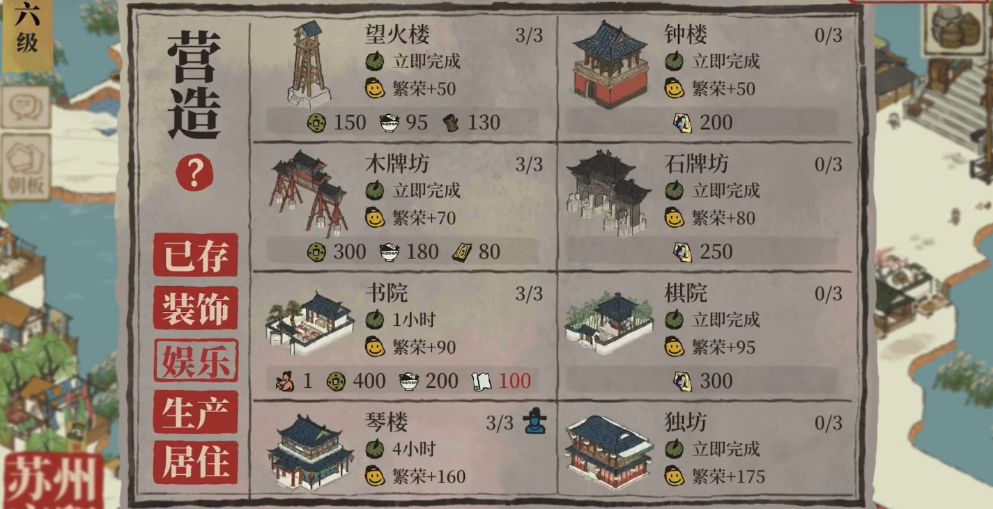 江南百景图怎么造书院