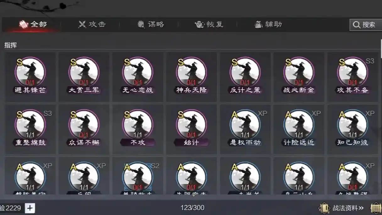 率土之滨技能怎么获取