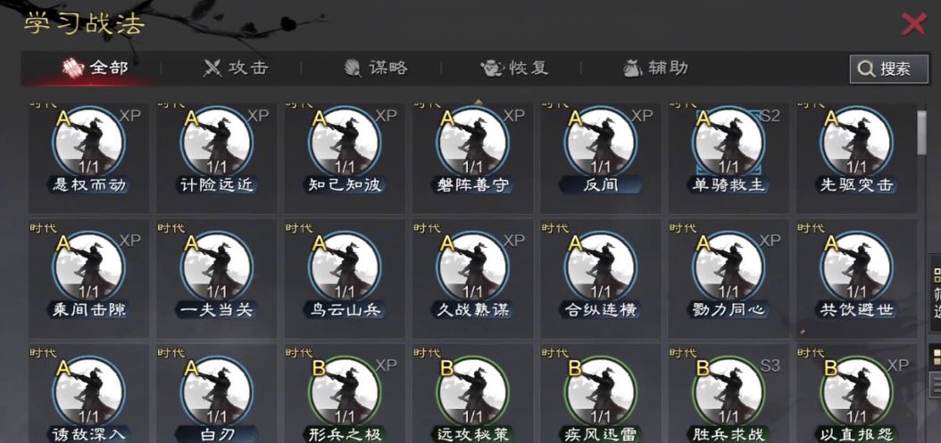 率土之滨技能怎么获取