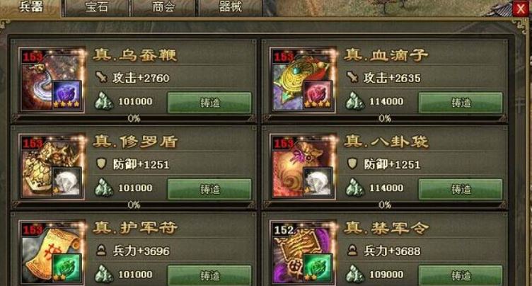 攻城掠地怎么开启兵器