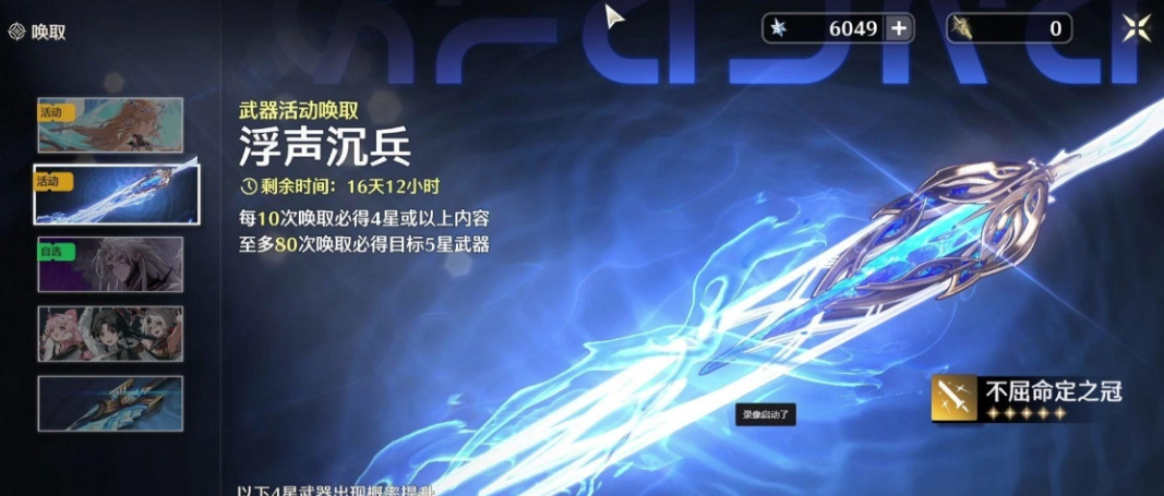 鸣潮哪些武器带暴击