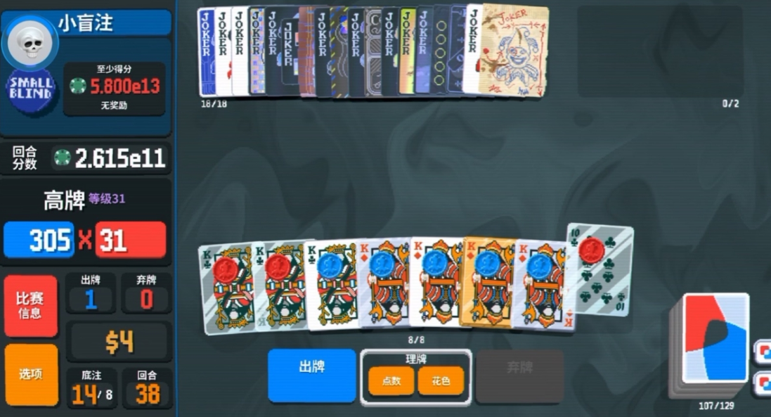 小丑牌怎么才能达到5000分