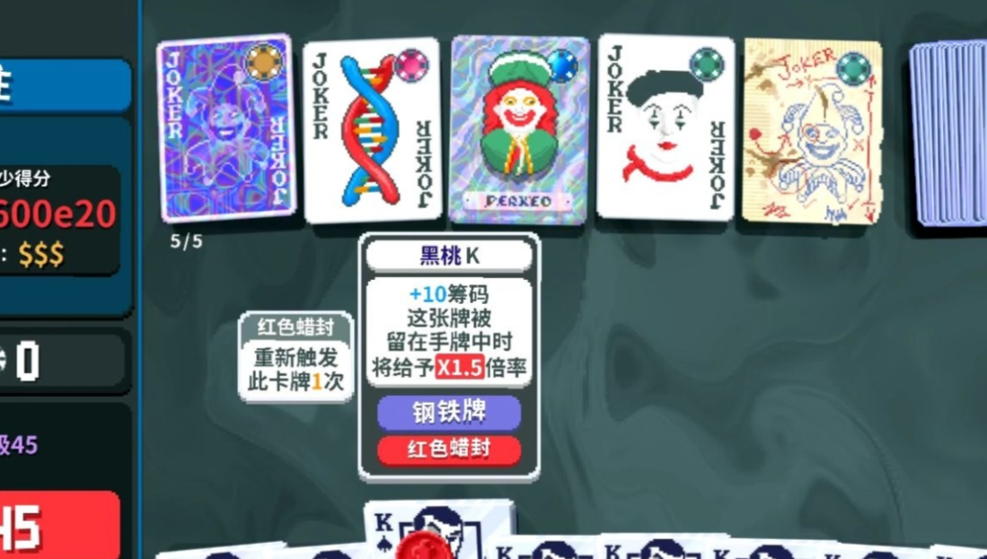 小丑牌怎么才能达到5000分